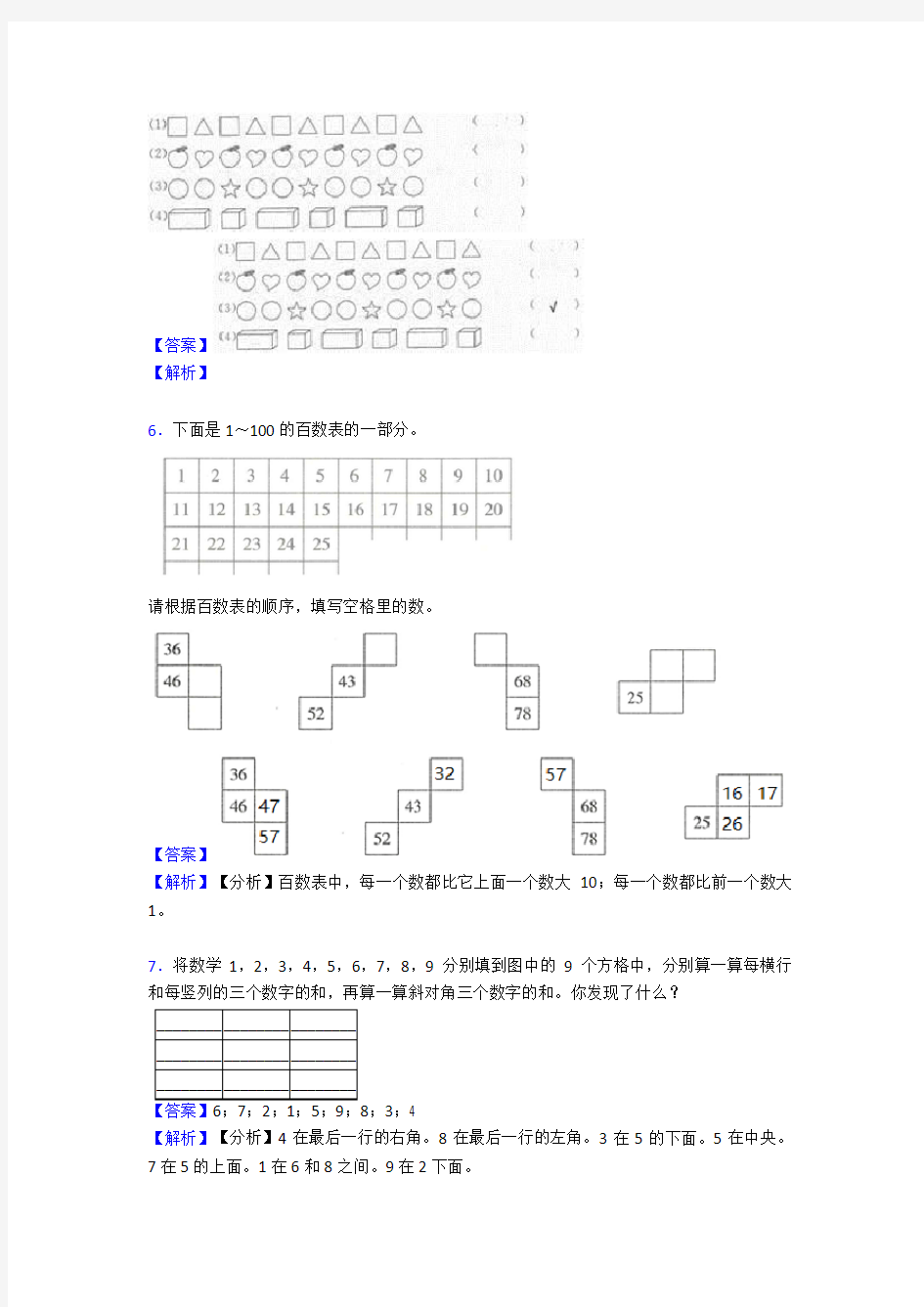 一年级下册数学同步试题(带解析)