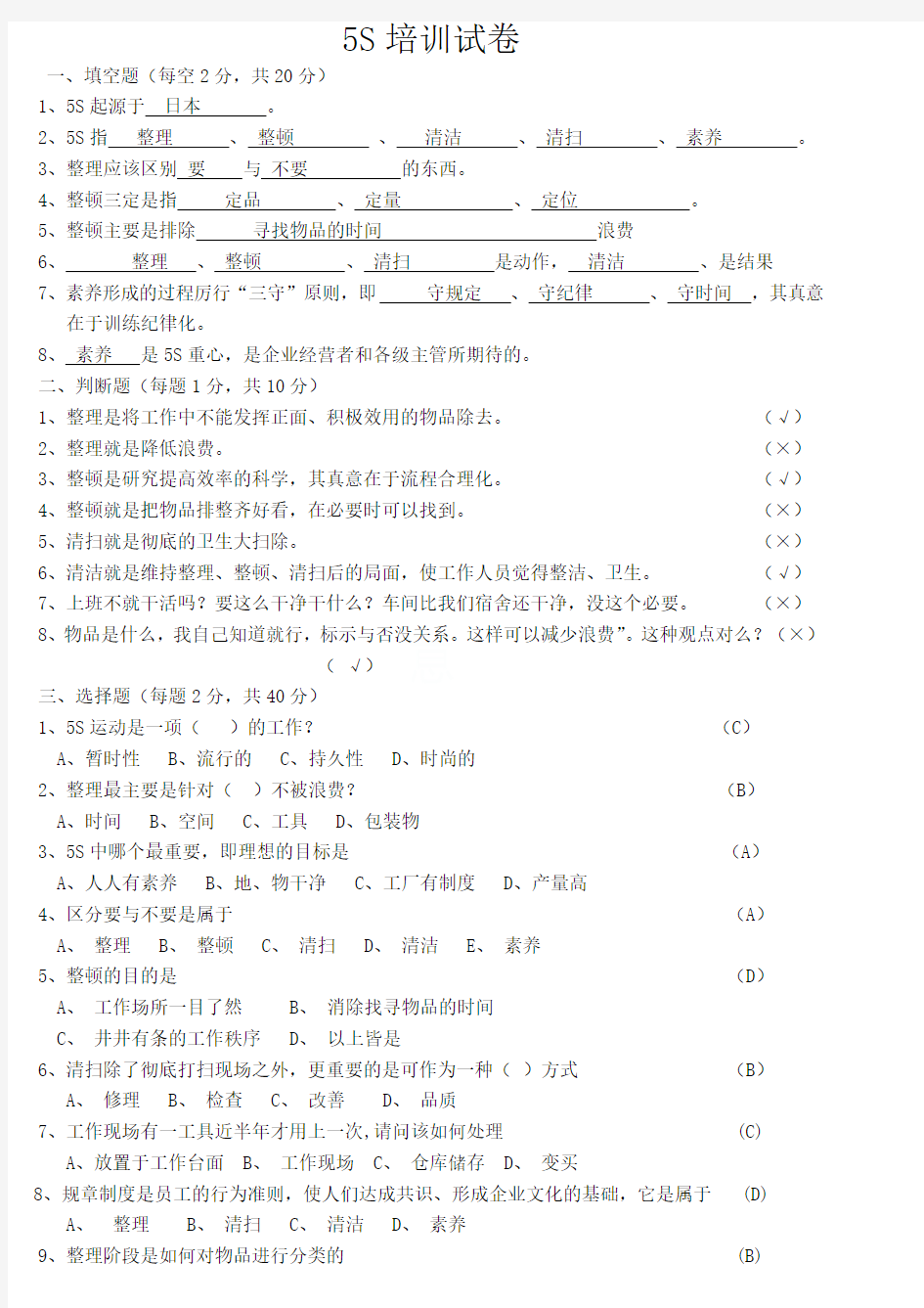 5S现场管理培训试卷(带答案)