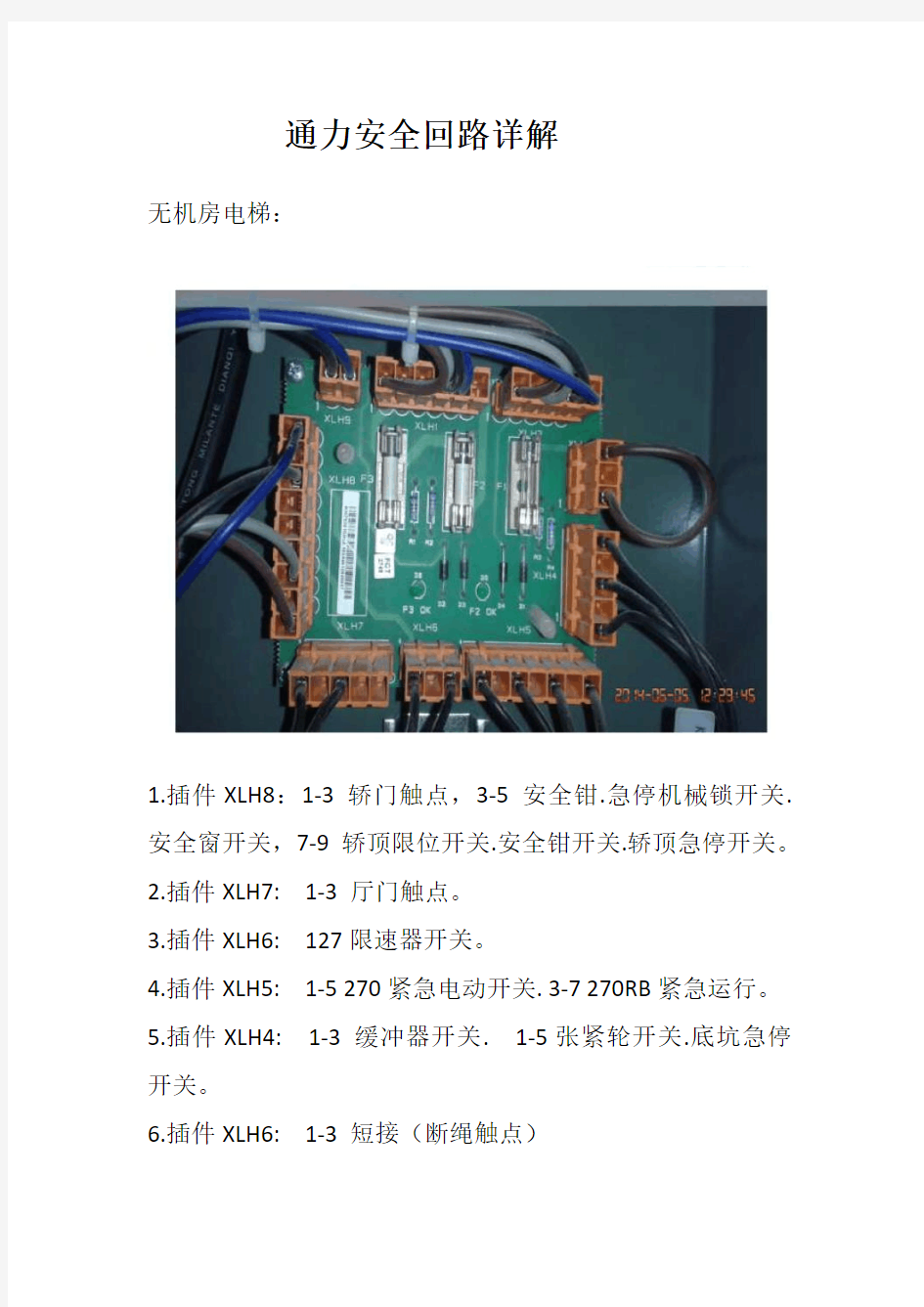 通力安全回路详解带图