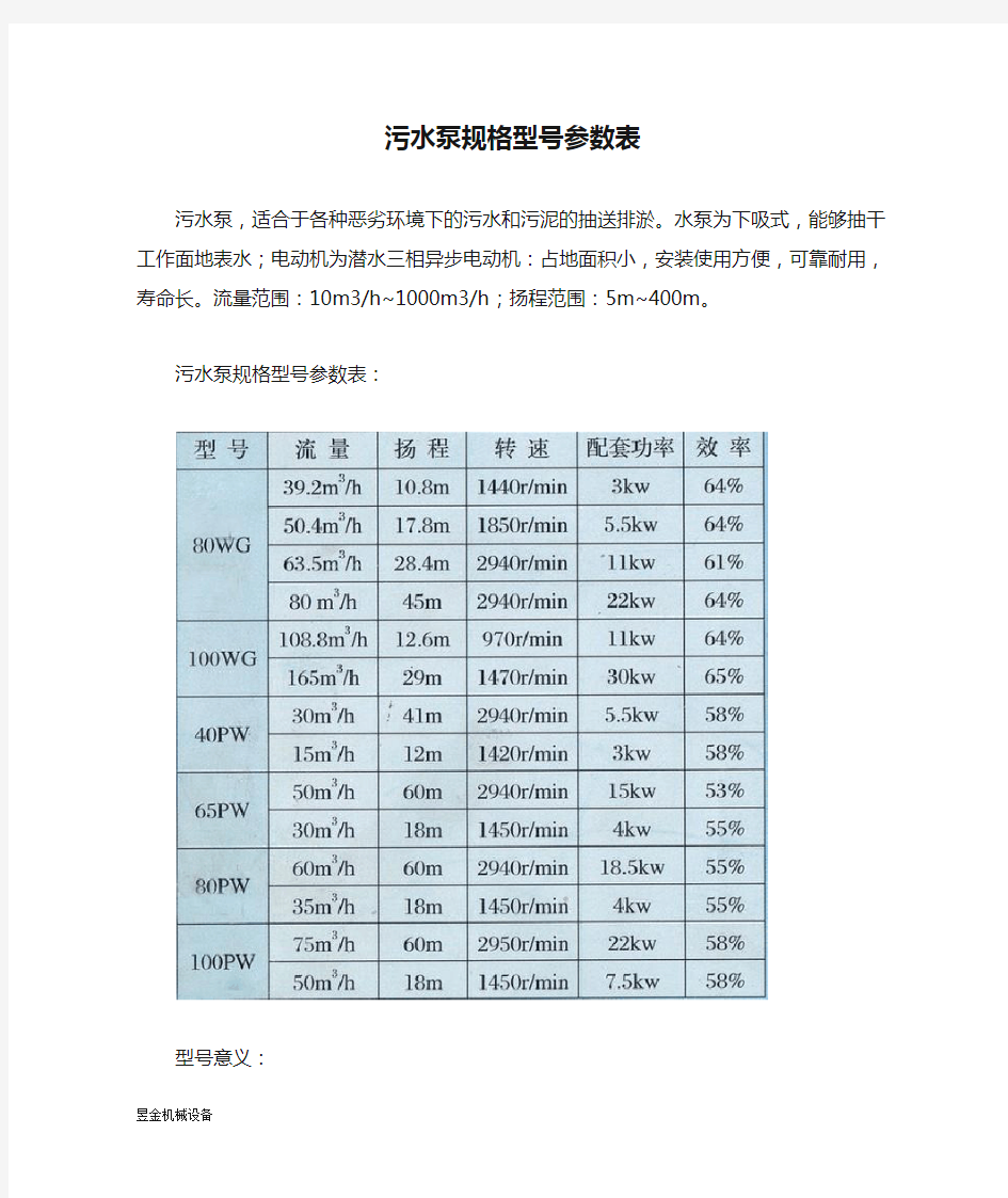 污水泵规格型号参数表