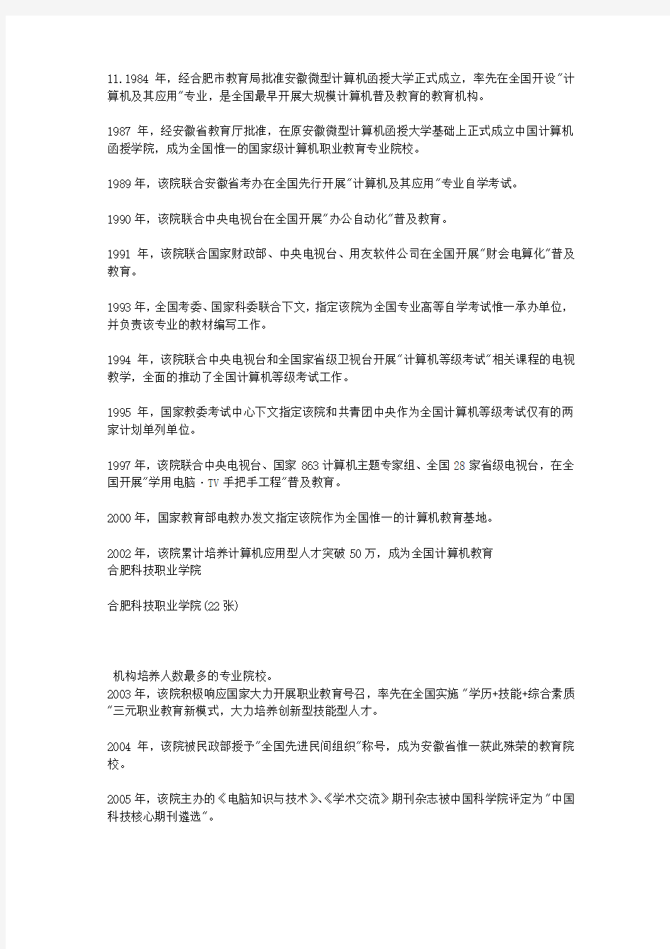 合肥科技职业学院