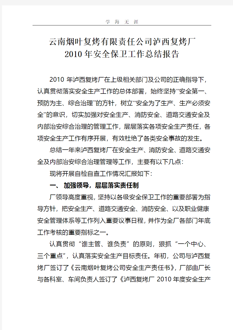 2020年整理安全保卫工作总结.pdf