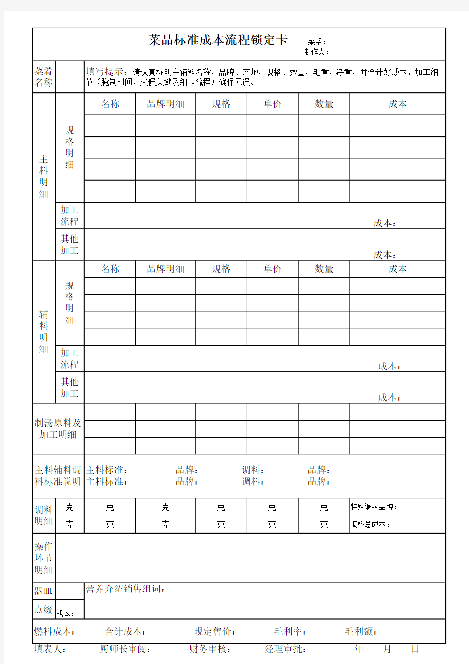 菜品标准成本流程锁定卡