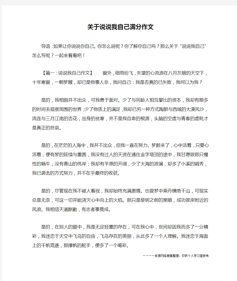 关于说说我自己满分作文