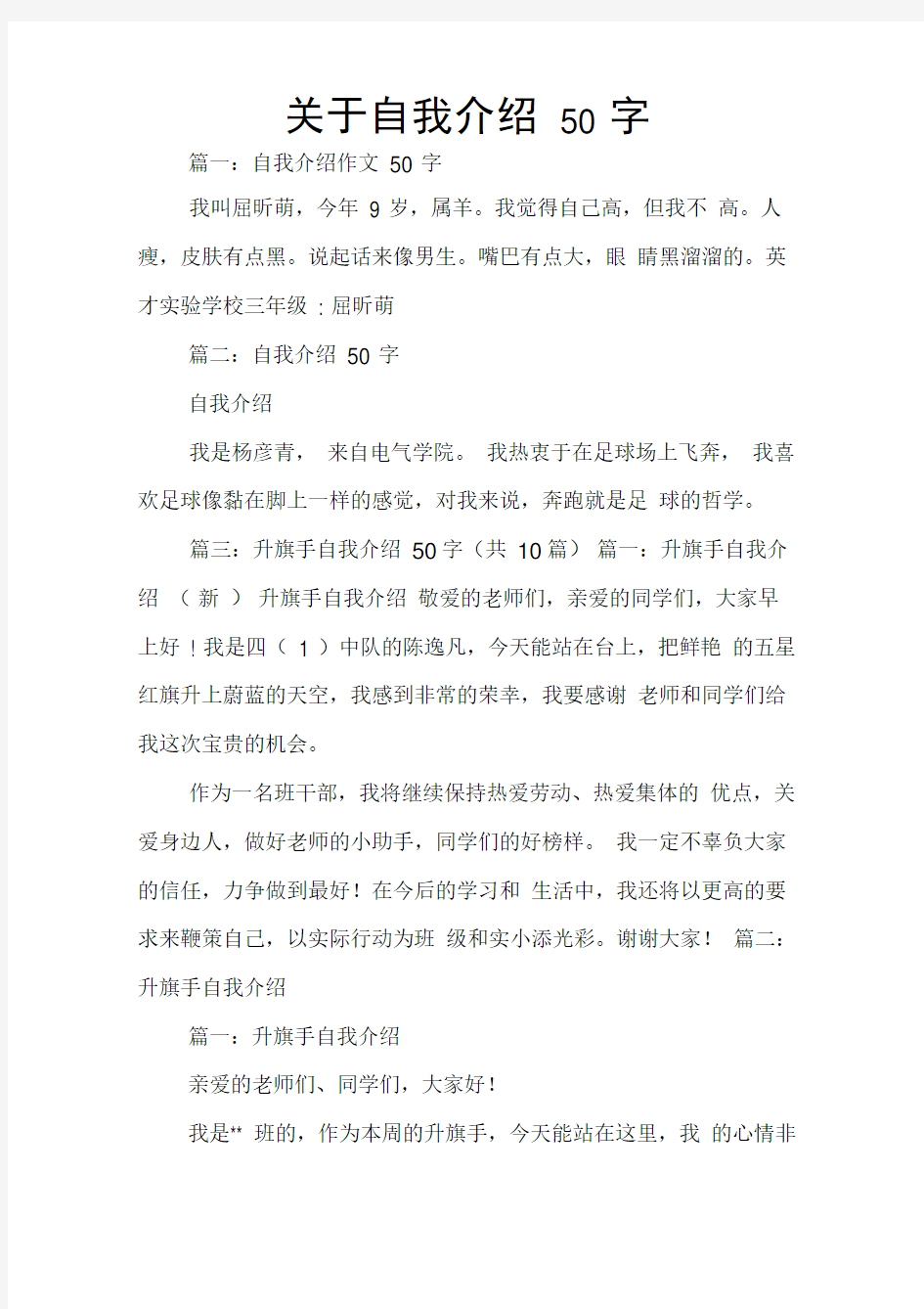 关于自我介绍50字