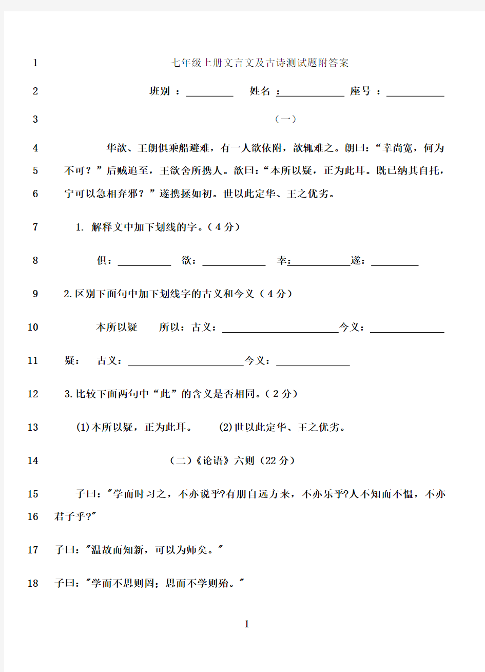 最新七年级上册文言文及古诗测试题附答案