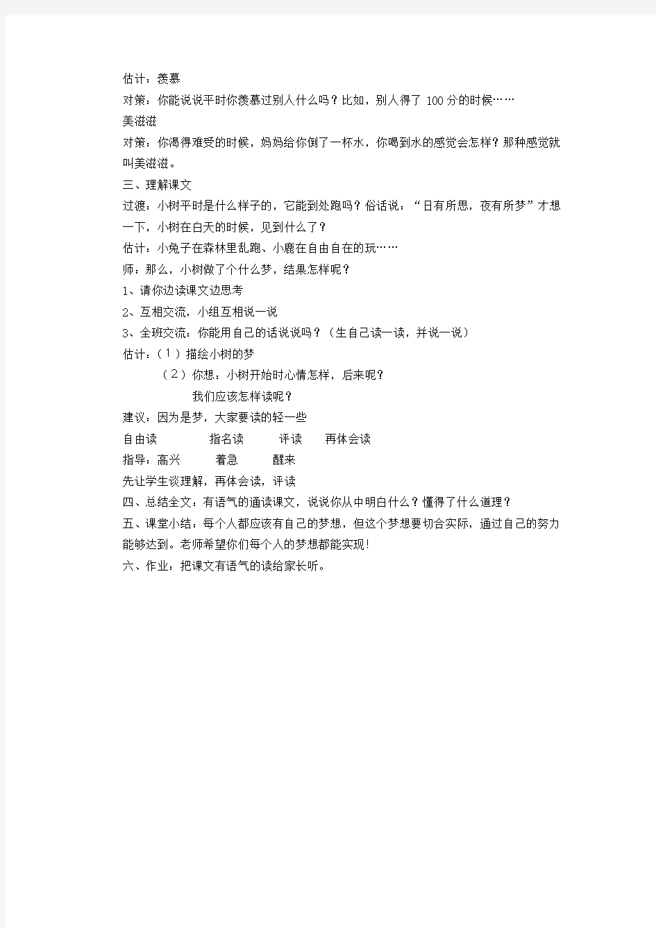 一年级语文下册 小树的梦1教案 北京版