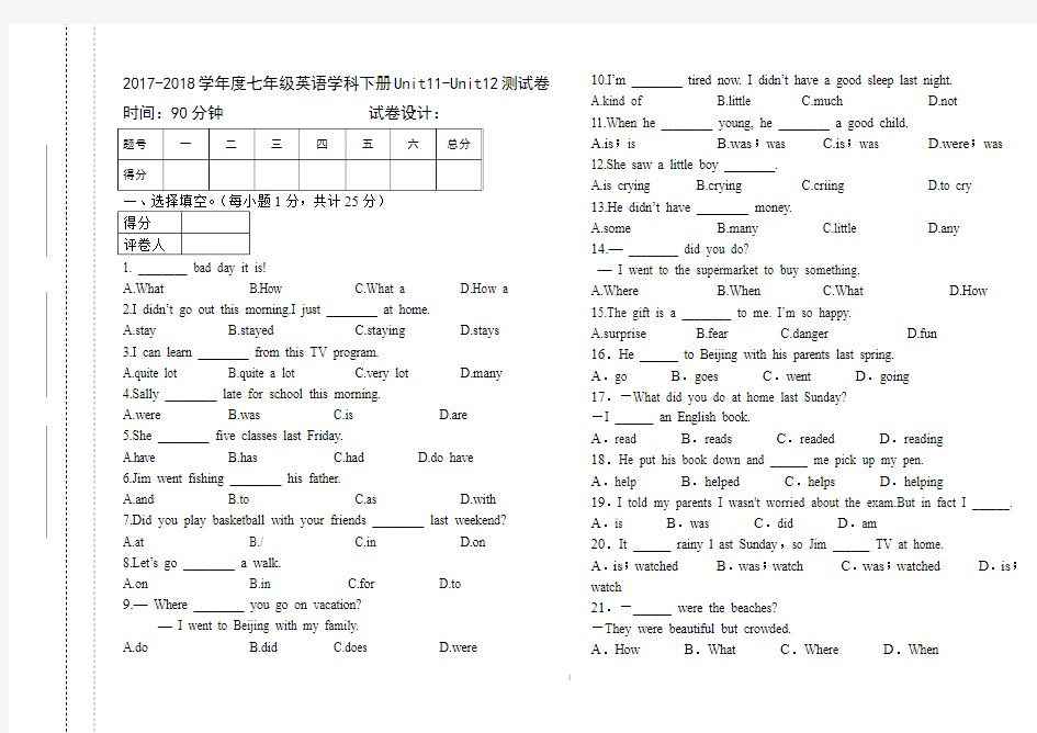 2017-2018学年人教版初一英语下册Unit11-Unit12测试卷及答案