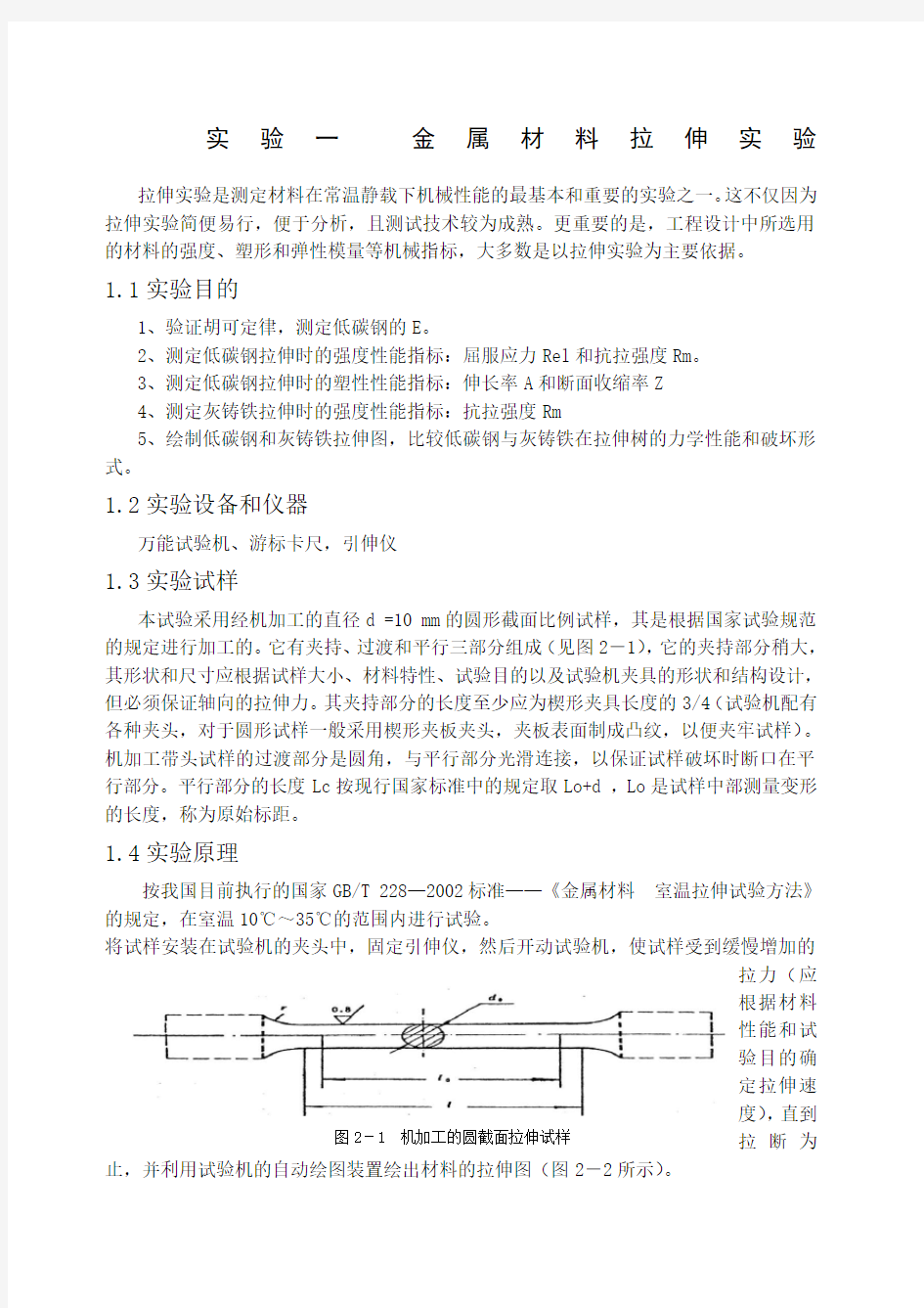 工力实验实验报告