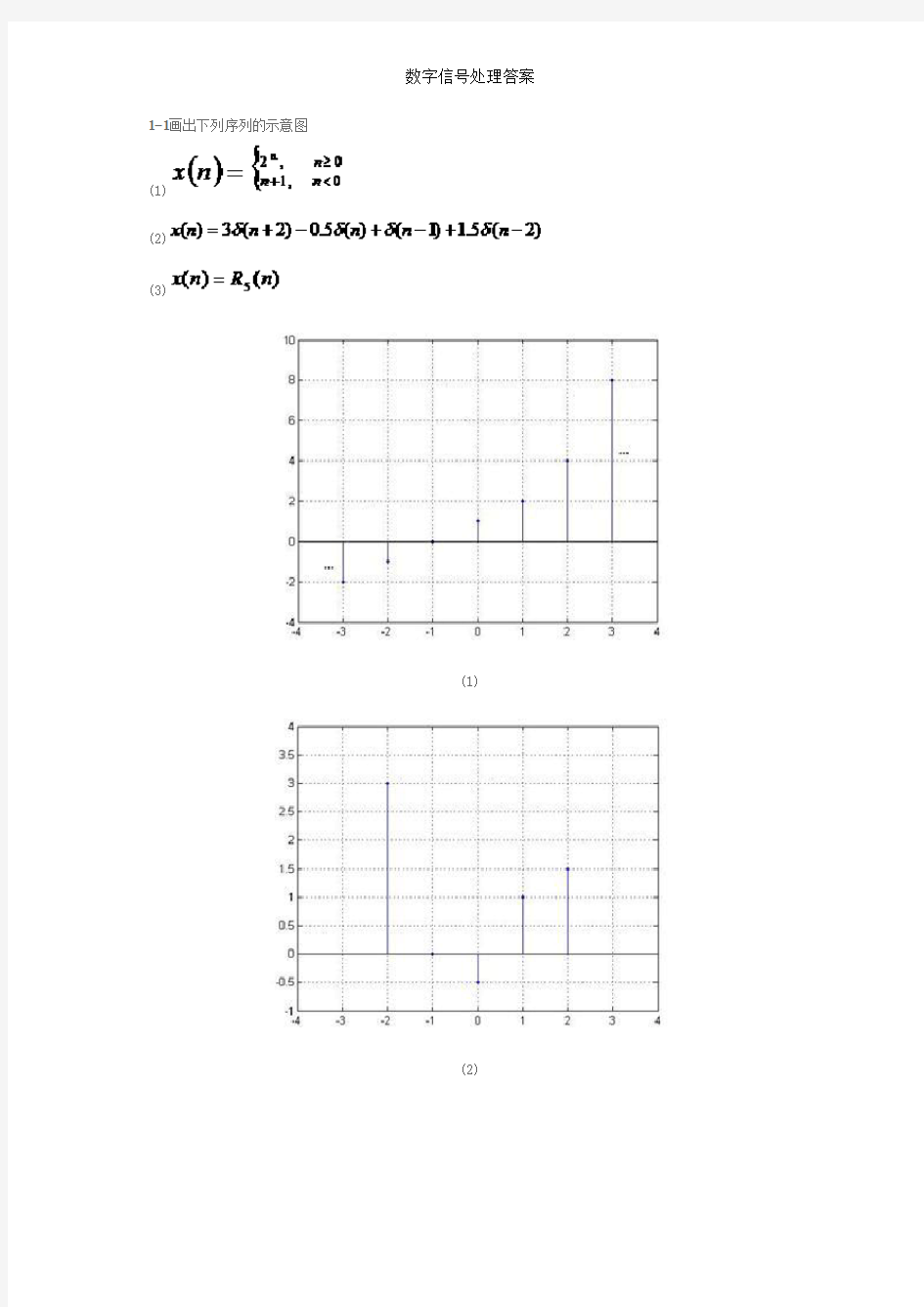 数字信号处理答案