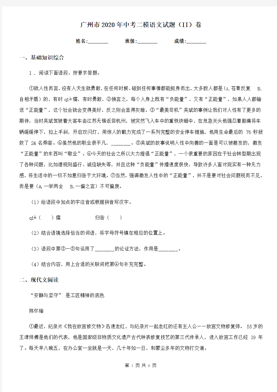 广州市2020年中考二模语文试题(II)卷