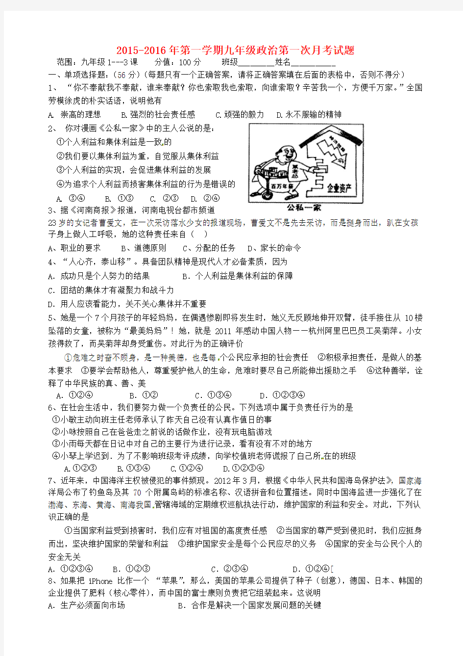 陕西省西安市第七十中学九年级政治10月月考试题 新人