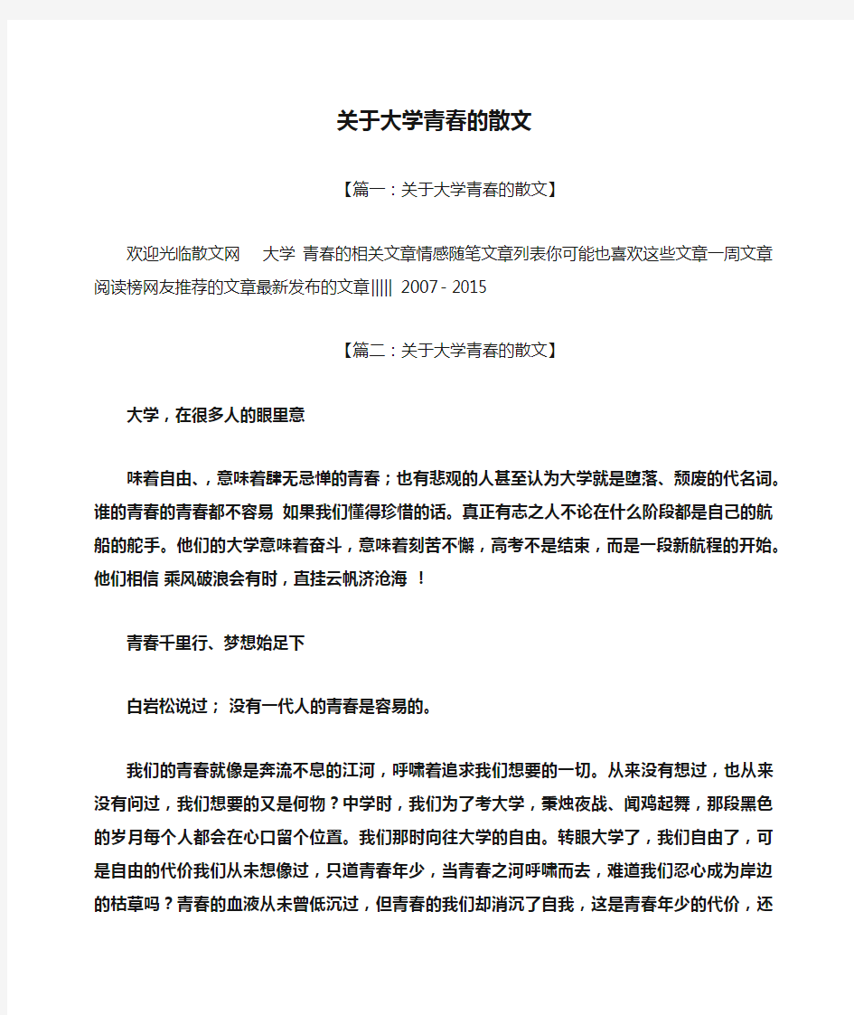 关于大学青春的散文