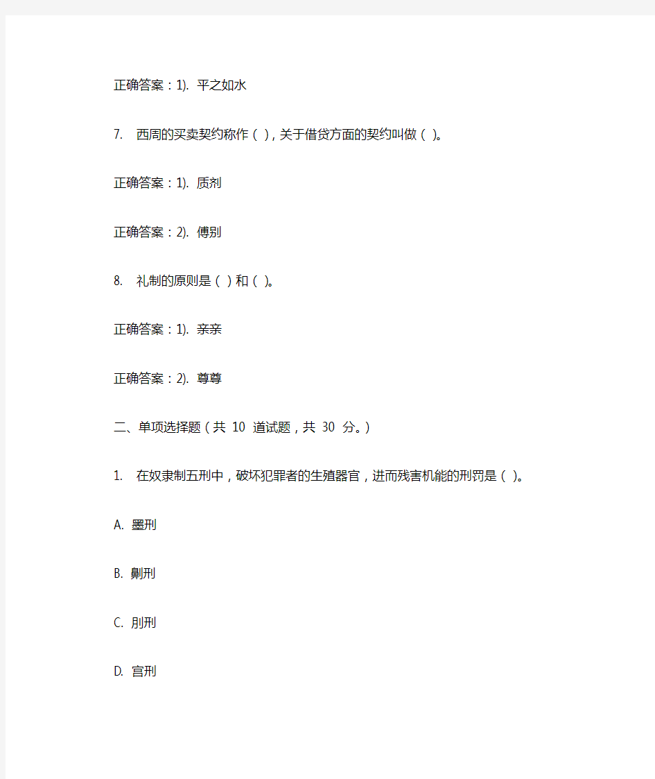 中国法制史作业1参考答案