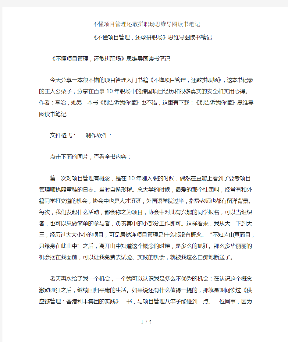 不懂项目管理还敢拼职场思维导图读书笔记