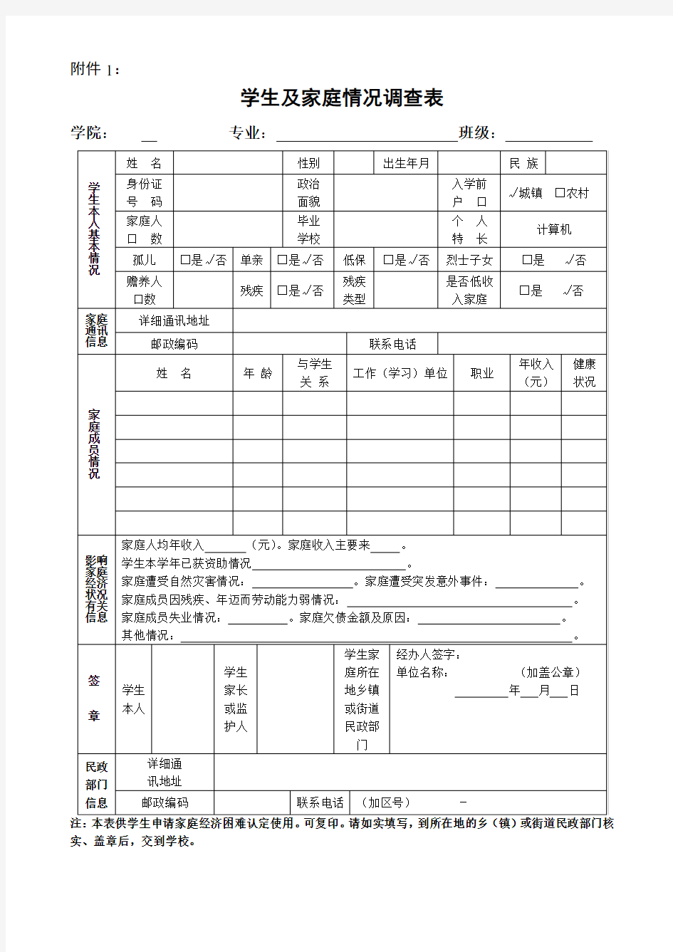 学生及家庭情况调查表