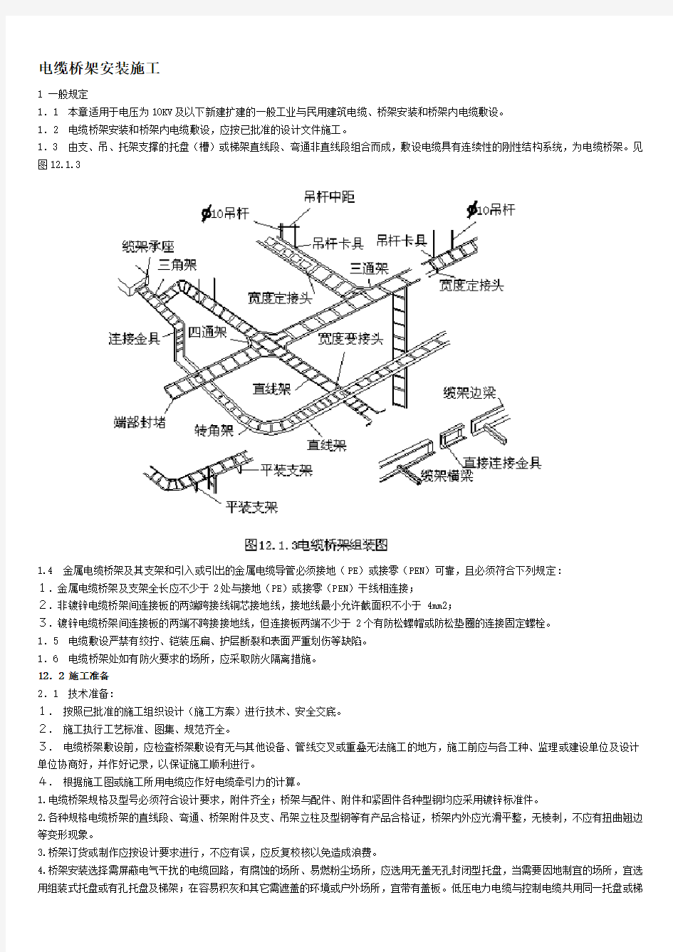 电缆桥架线槽安装规范工艺施工图集