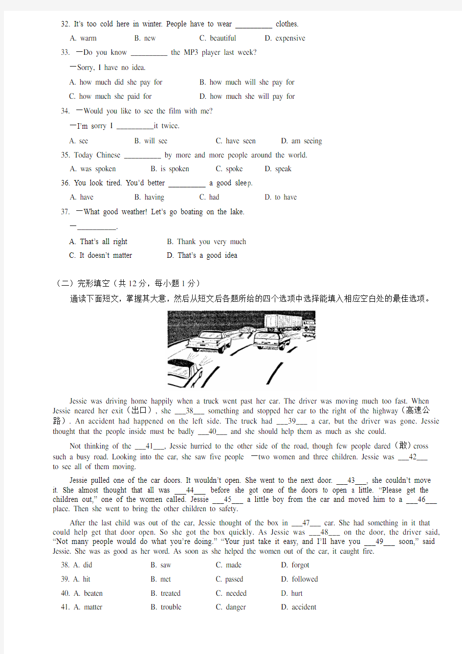 2006年北京中考英语试题及答案