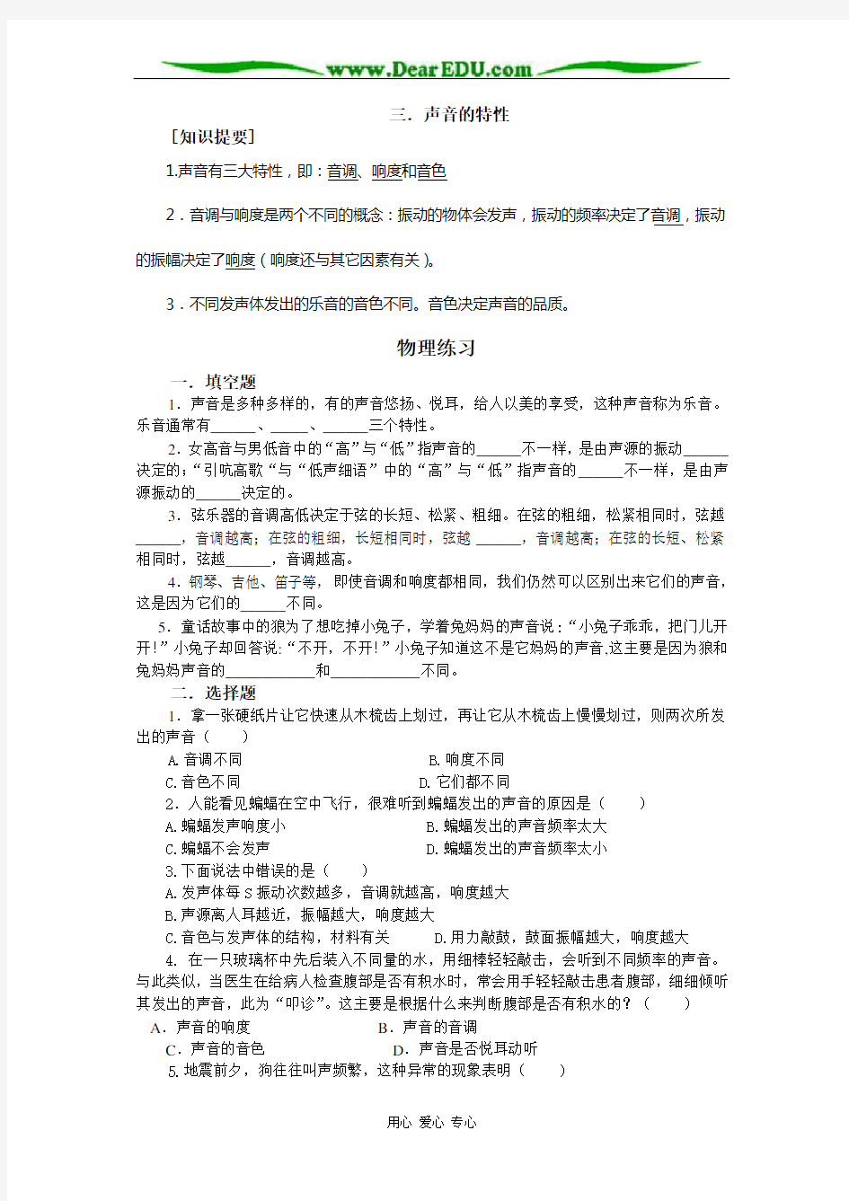 声音的特性练习题