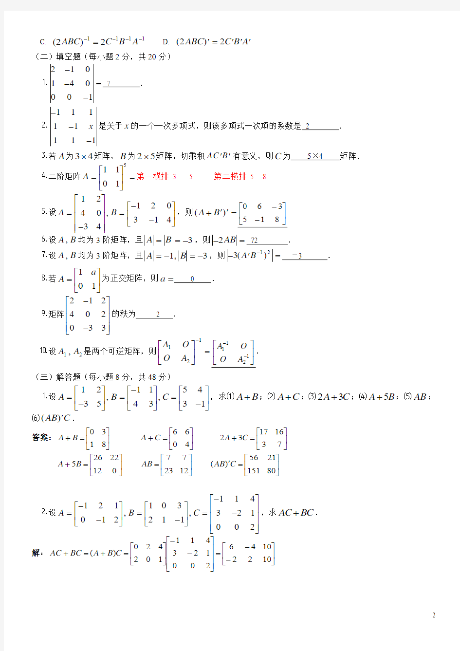 最新中央电大工程数学形成性考核册作业1-4参考答案