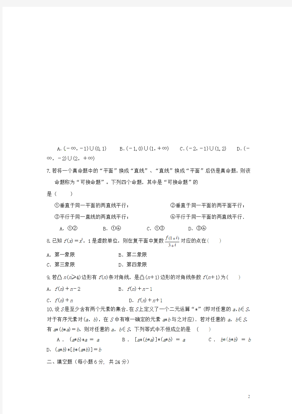 2020高二数学期中测试题B卷