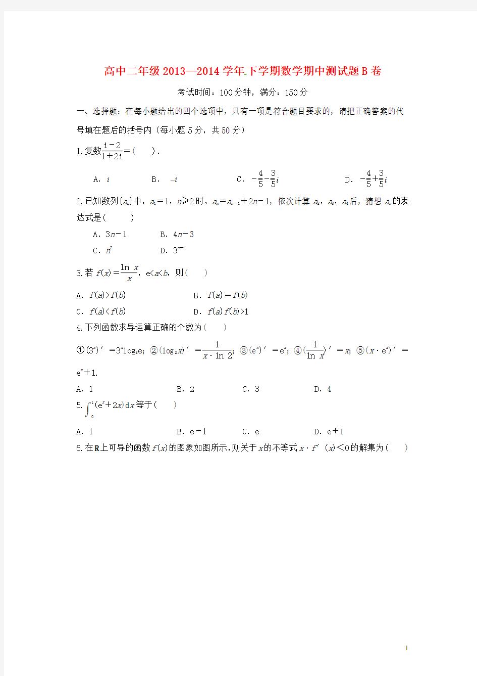 2020高二数学期中测试题B卷