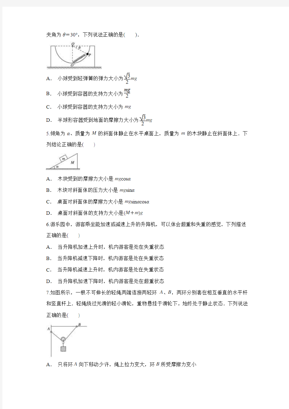 2018届高三上学期期初考试物理试题(附答案)