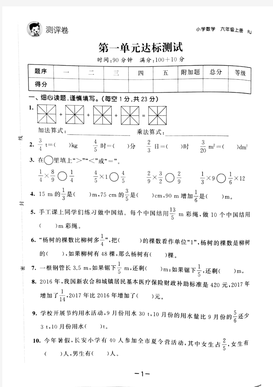 【53天天练】人教版六年级上册数学全册试卷