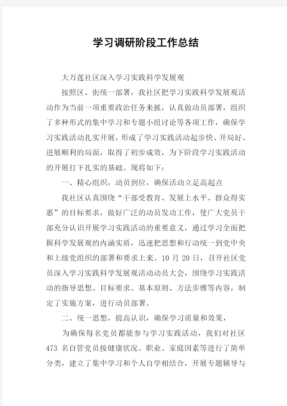 学习调研阶段工作总结