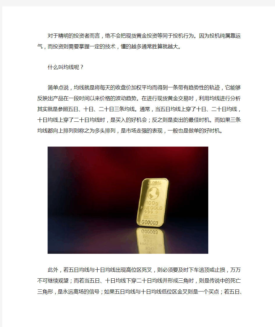 简单无比的现货黄金均线操作技巧