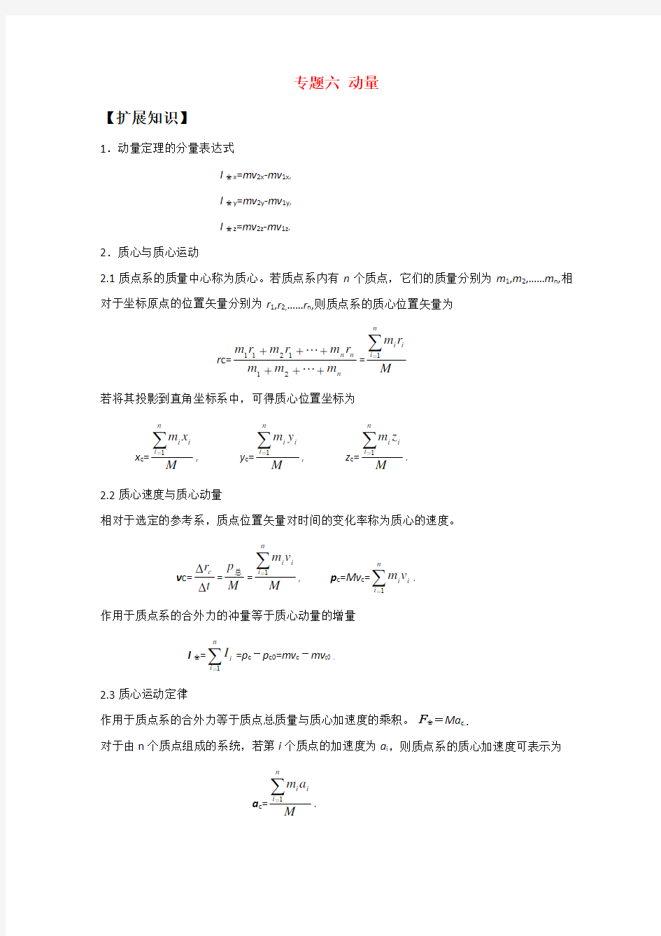 高中物理竞赛讲义：动量