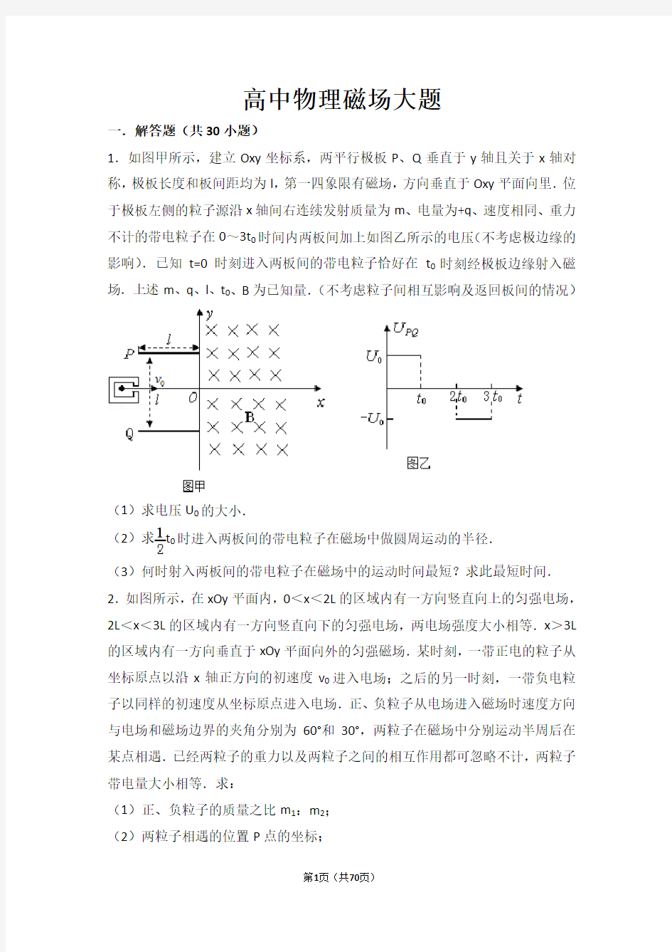 全国高中物理磁场大题(超全)