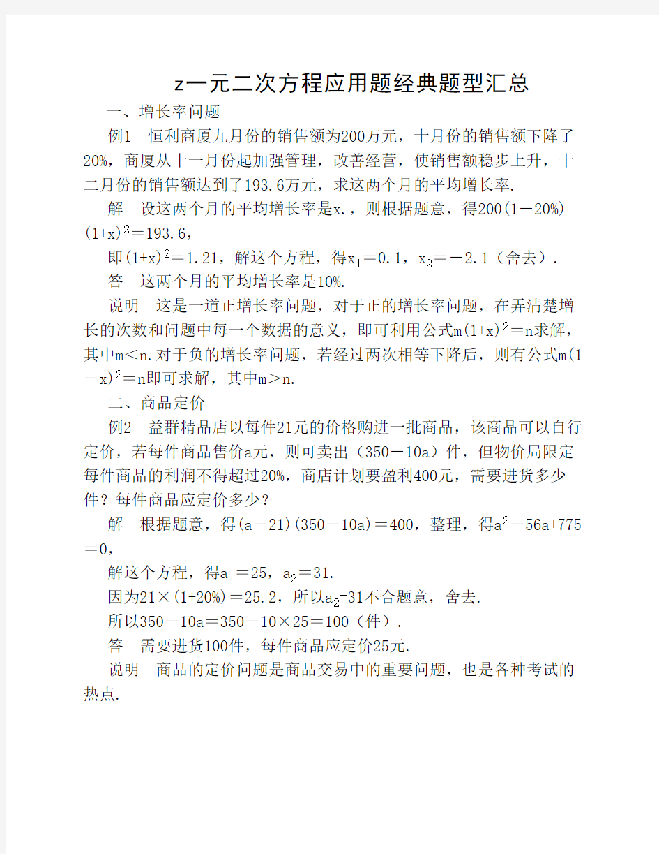 一元二次方程应用题经典题    型汇总含答案