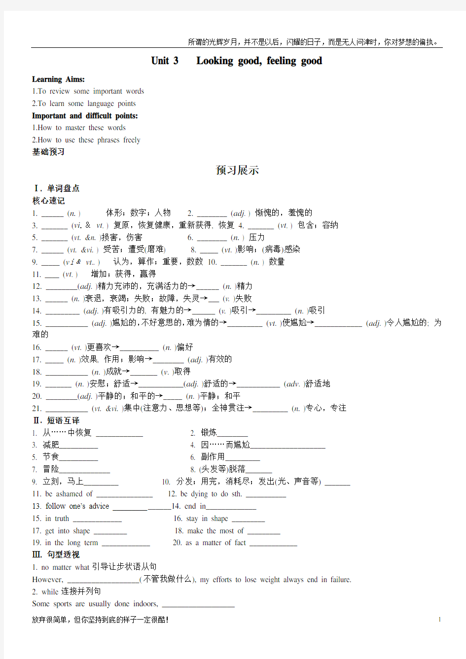 牛津译林版英语必修一Unit3导学案(新)