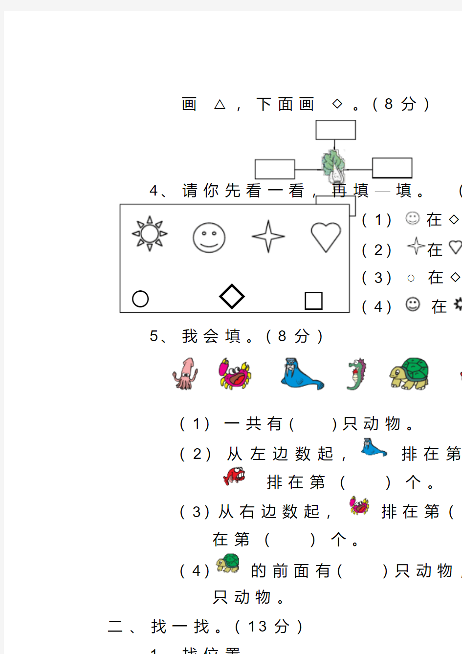 一年级数学下册全册单元测试题及答案