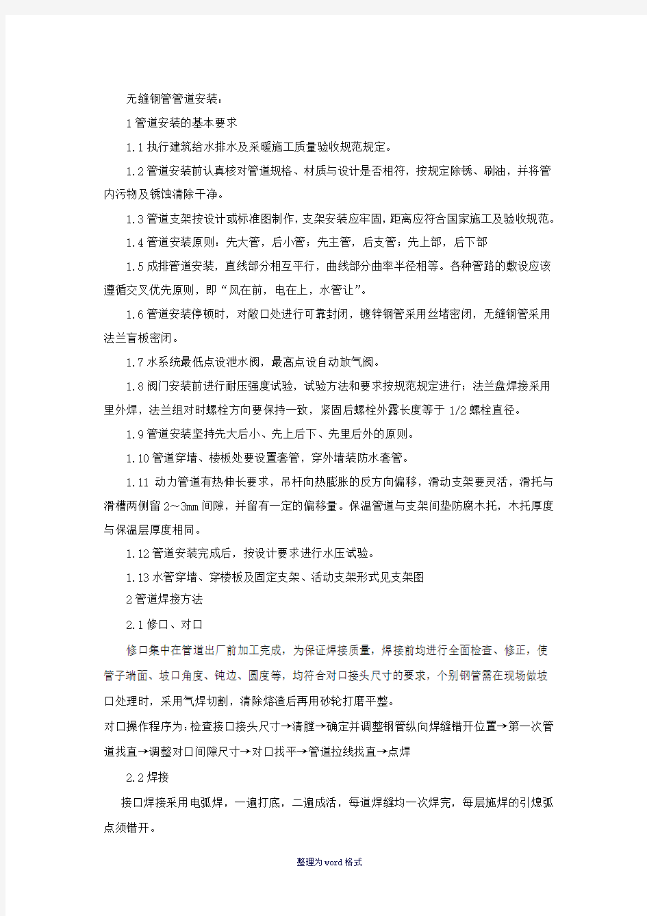 无缝钢管焊接技术交底Word 文档