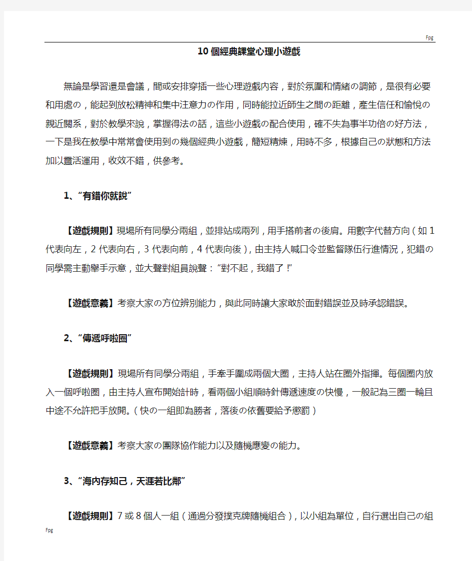 10个经典课堂心理小游戏