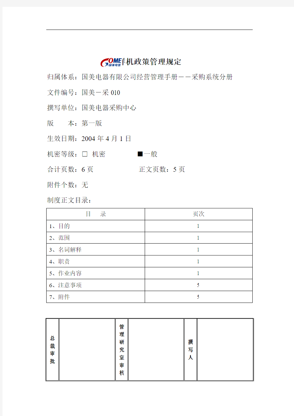 样机政策管理的相关规定