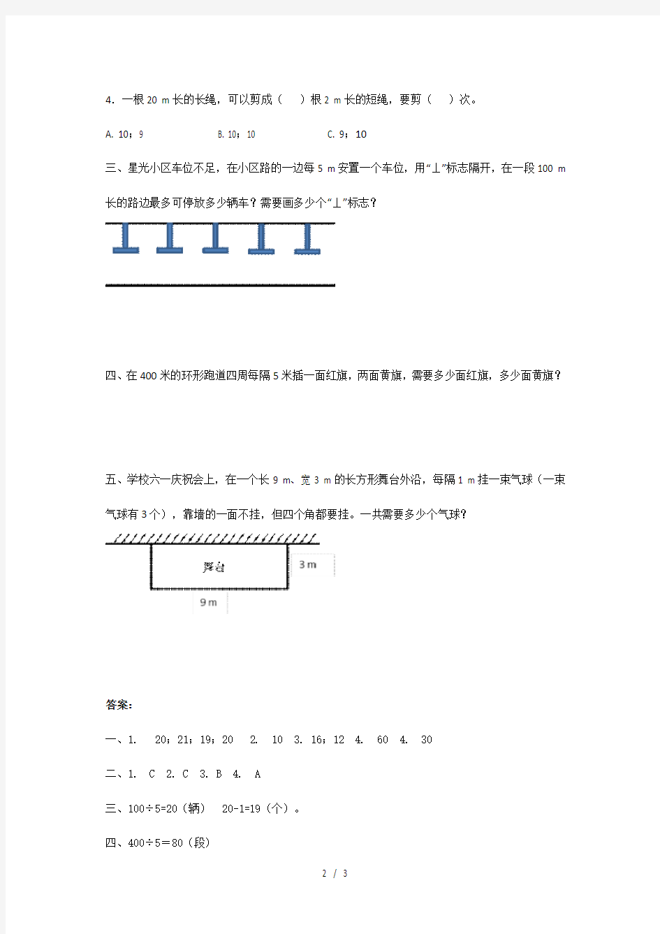 四年级数学上册植树问题练习题及答案