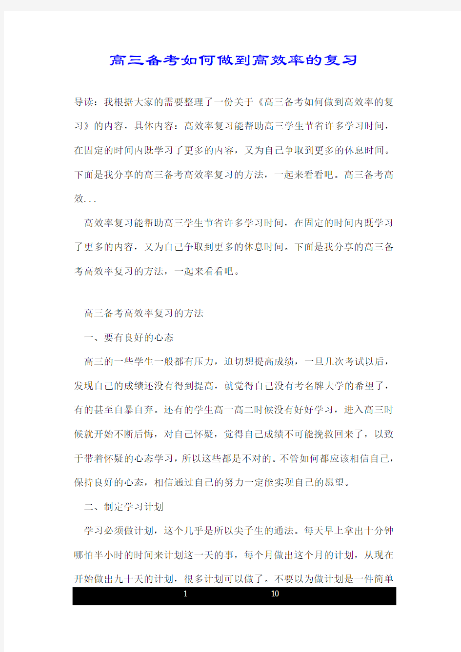 高三备考如何做到高效率的复习