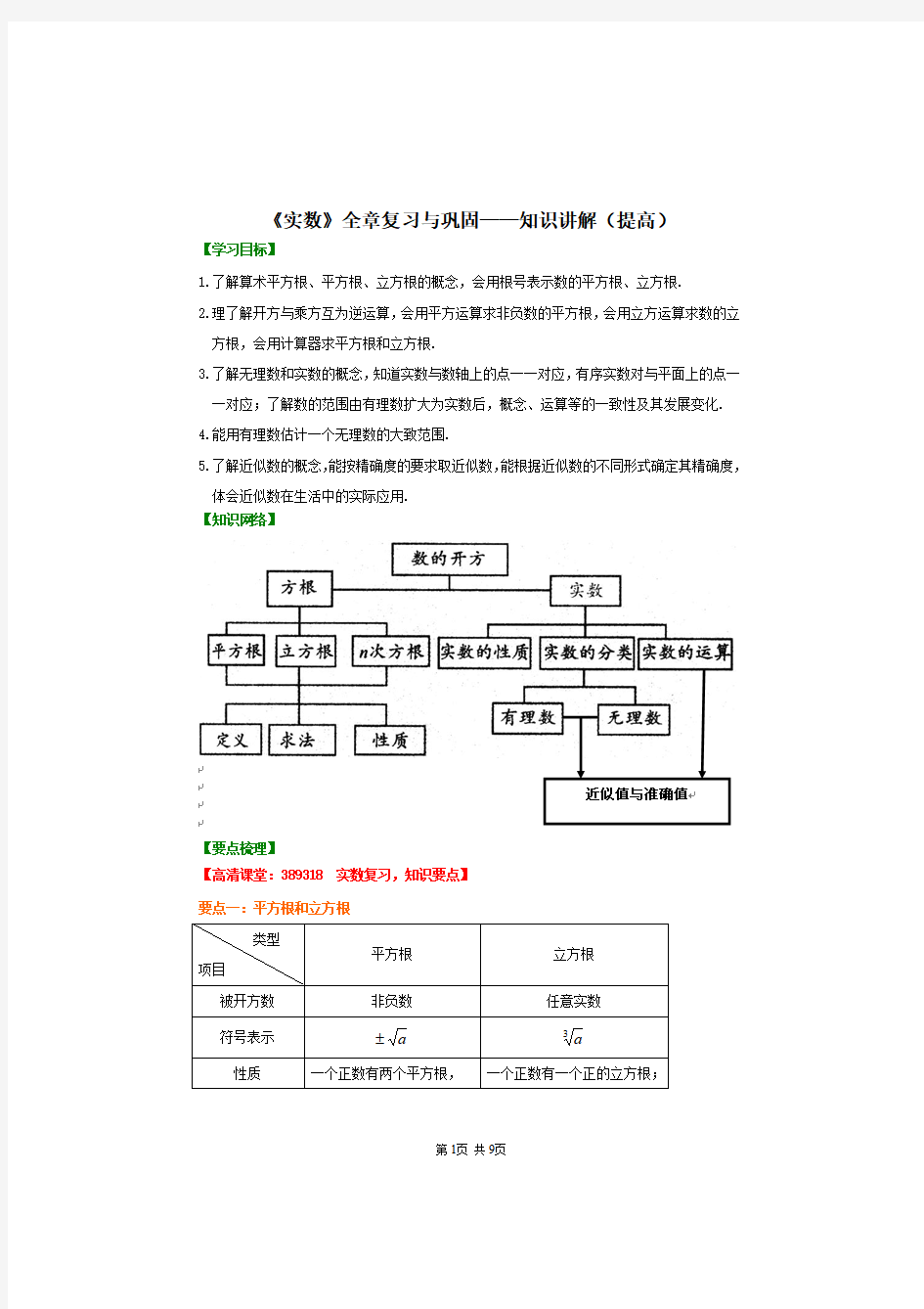 中考实数专项训练题及答案,关于实数的经典例题及答案解析