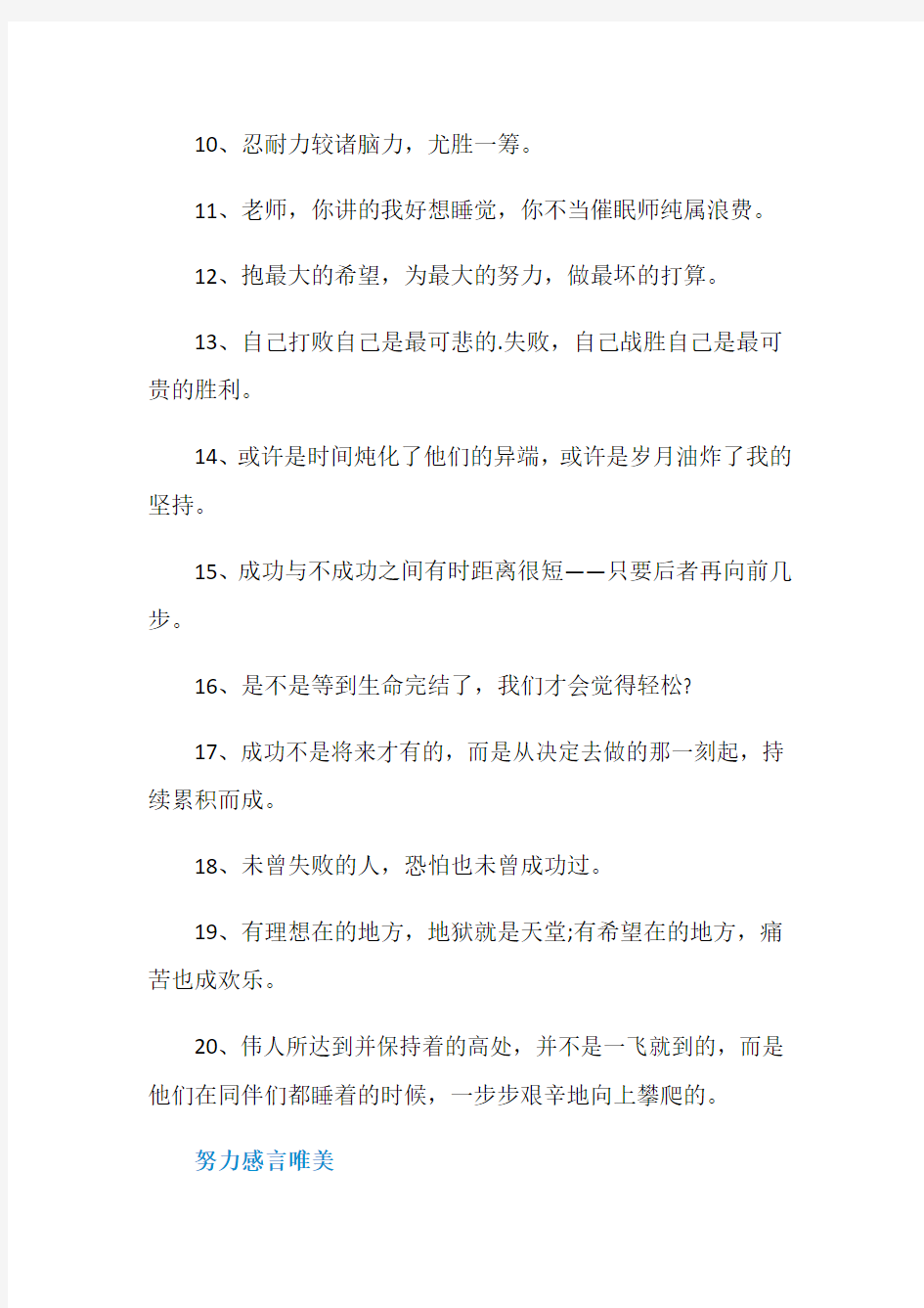 关于努力奋斗的感言句子80句