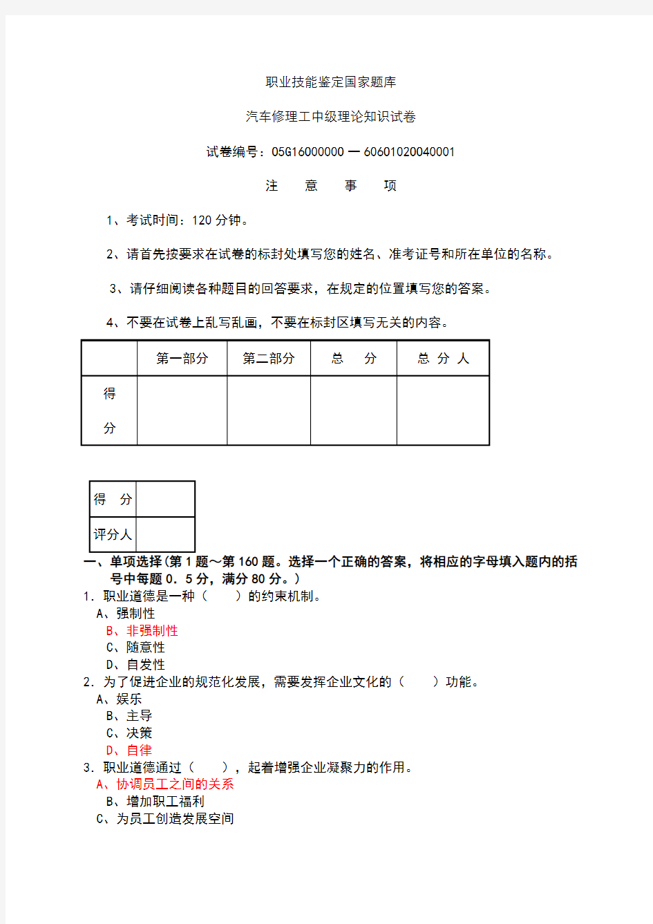 汽车维修工中级理论知识试题