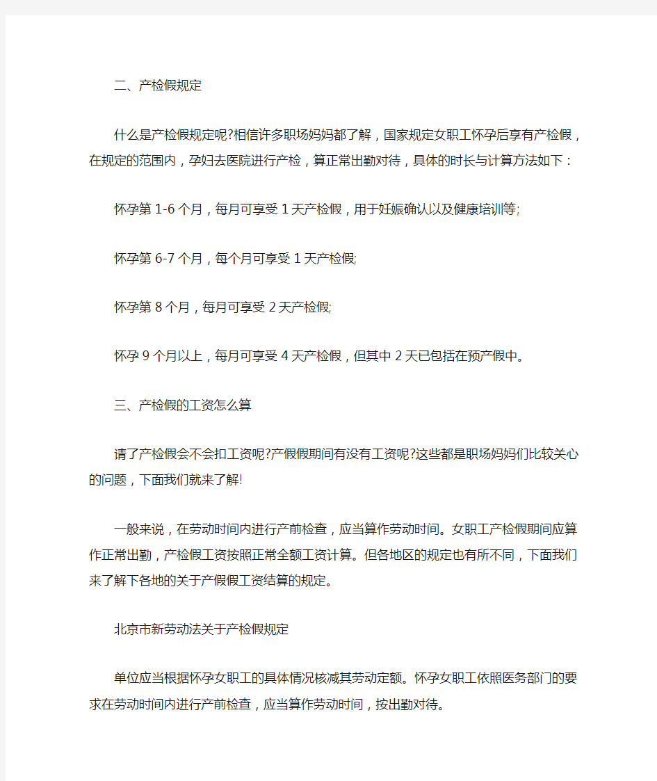 请产检假需要什么证明