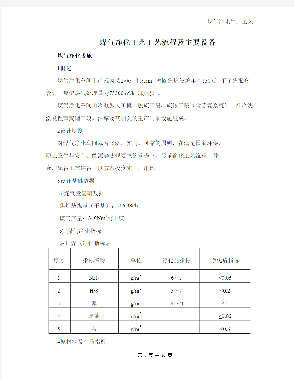 煤气净化工艺工艺流程..