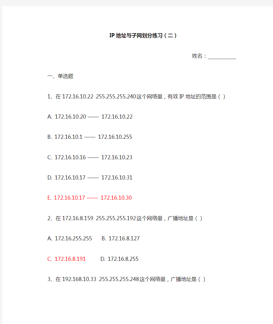 网络子网划分练习题2(有答案)