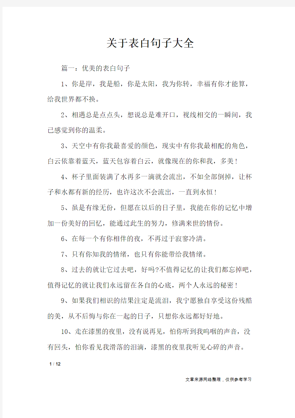 关于表白句子大全_经典语句