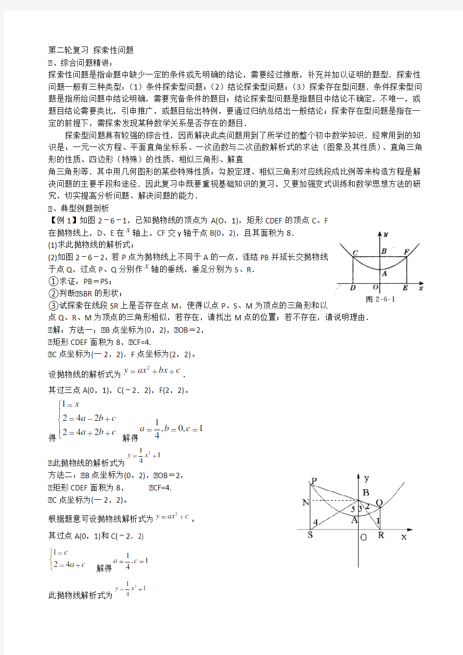 中考数学二轮复习专题 《第6课时探索性问题》导学案(精讲+专练)