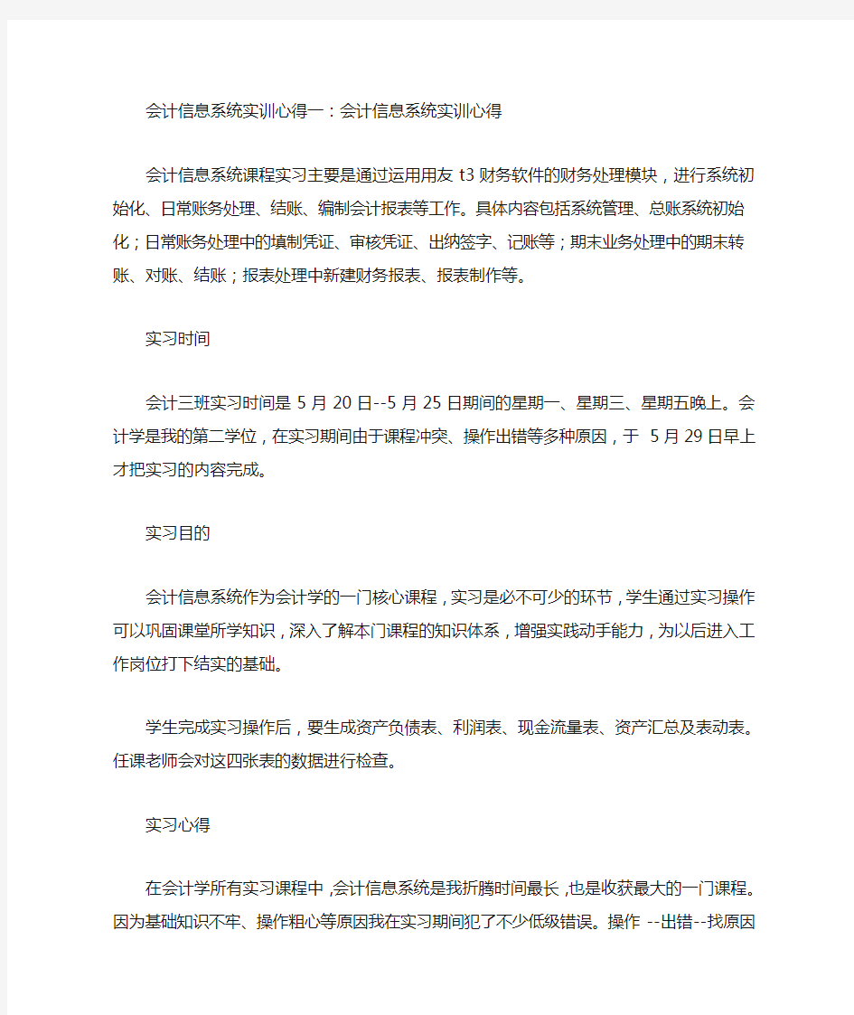 会计信息系统实训心得(精选篇)