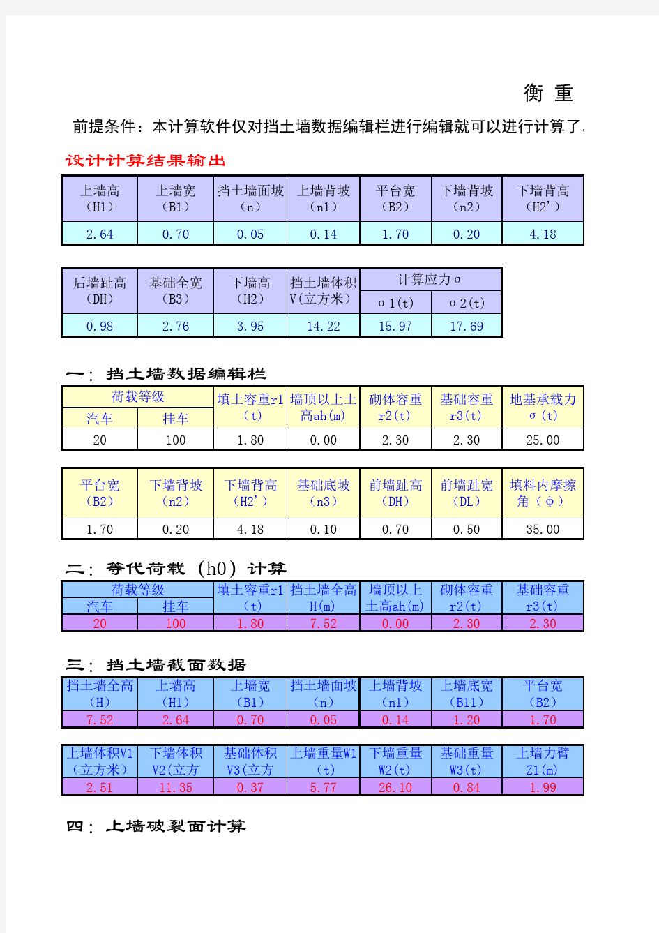 挡土墙计算软件